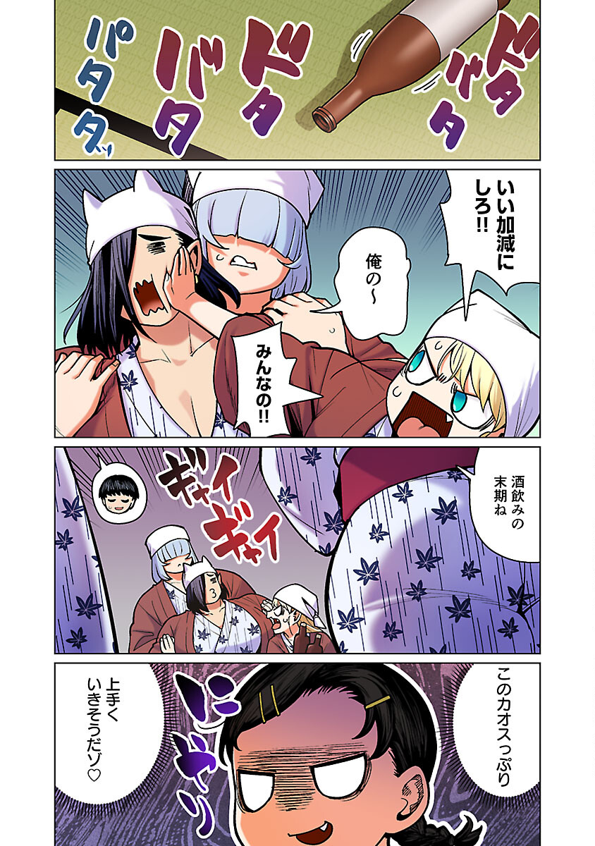 エルフさんは痩せられない。 Chap 51 - Next Chap 52