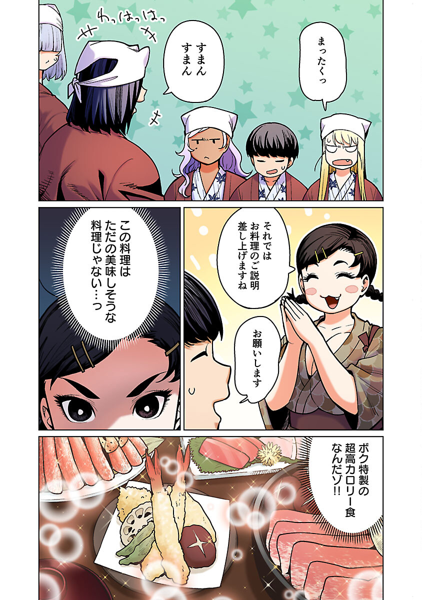 エルフさんは痩せられない。 Chap 51 - Next Chap 52