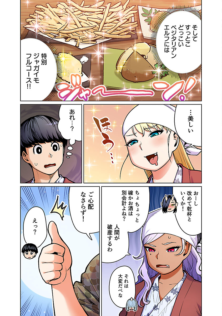 エルフさんは痩せられない。 Chap 51 - Next Chap 52