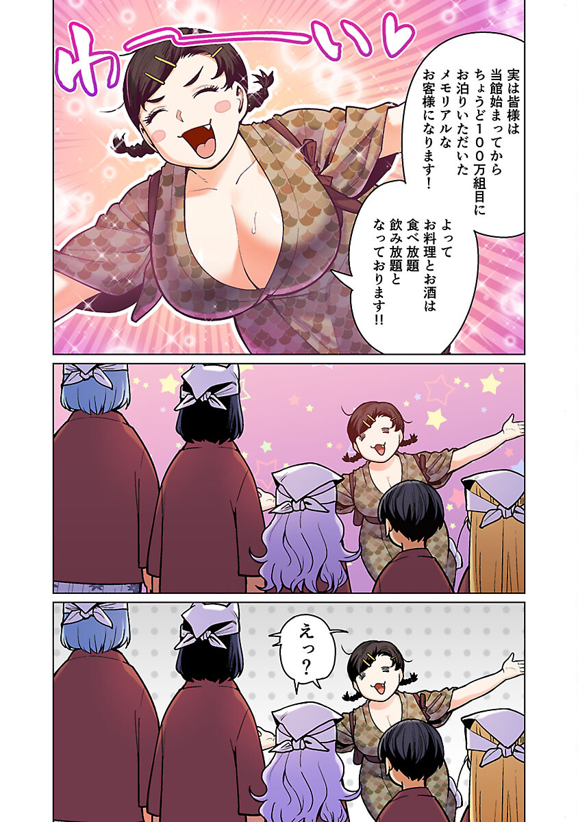 エルフさんは痩せられない。 Chap 51 - Next Chap 52