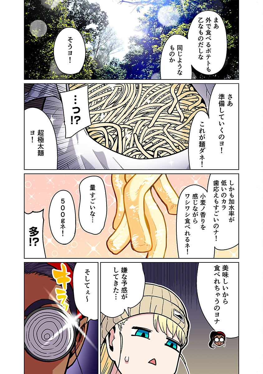 エルフさんは痩せられない。 Chap 52 - Next Chap 53
