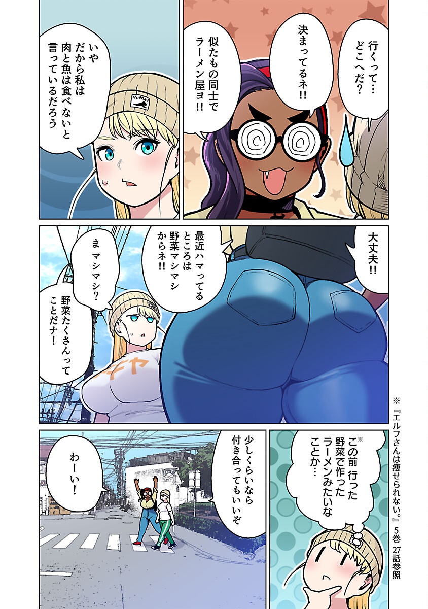 エルフさんは痩せられない。 Chap 52 - Next Chap 53