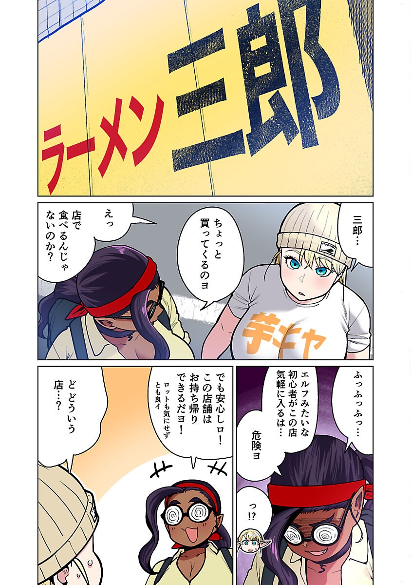 エルフさんは痩せられない。 Chap 52 - Next Chap 53