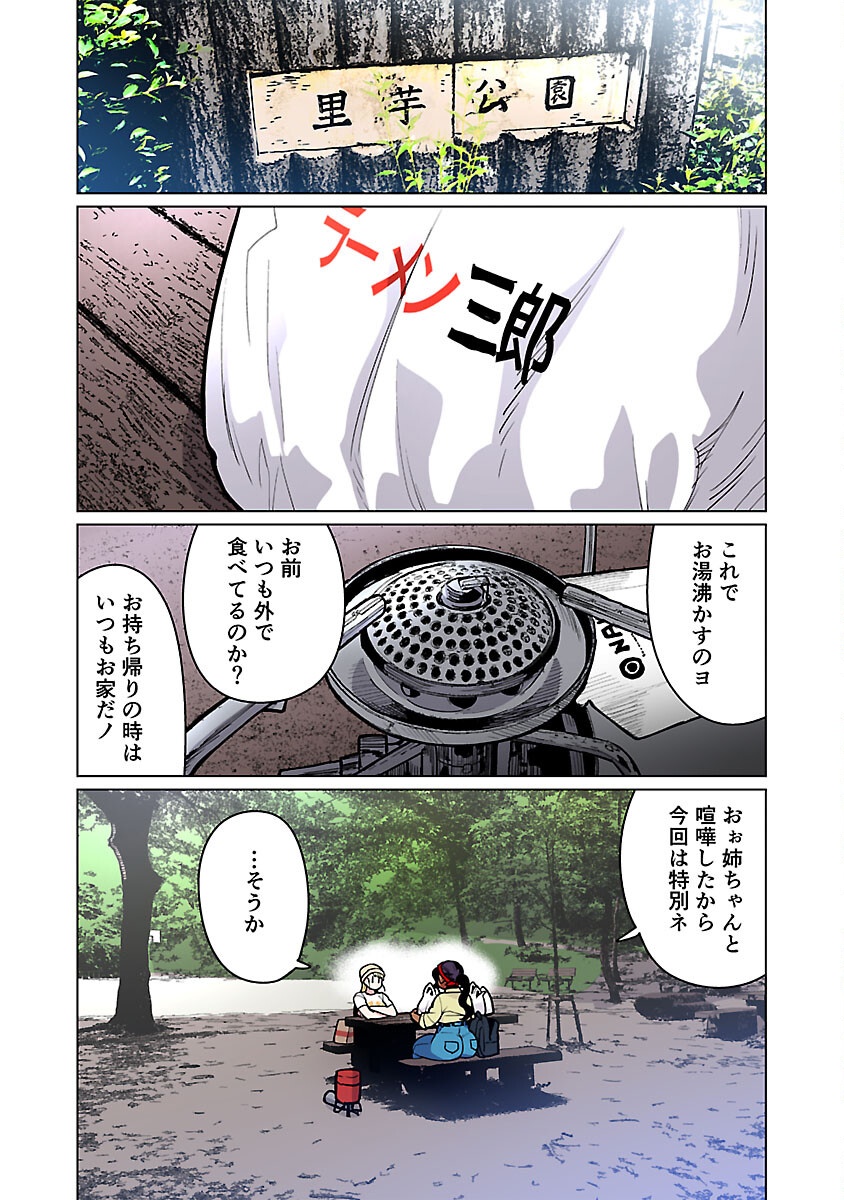 エルフさんは痩せられない。 Chap 52 - Next Chap 53