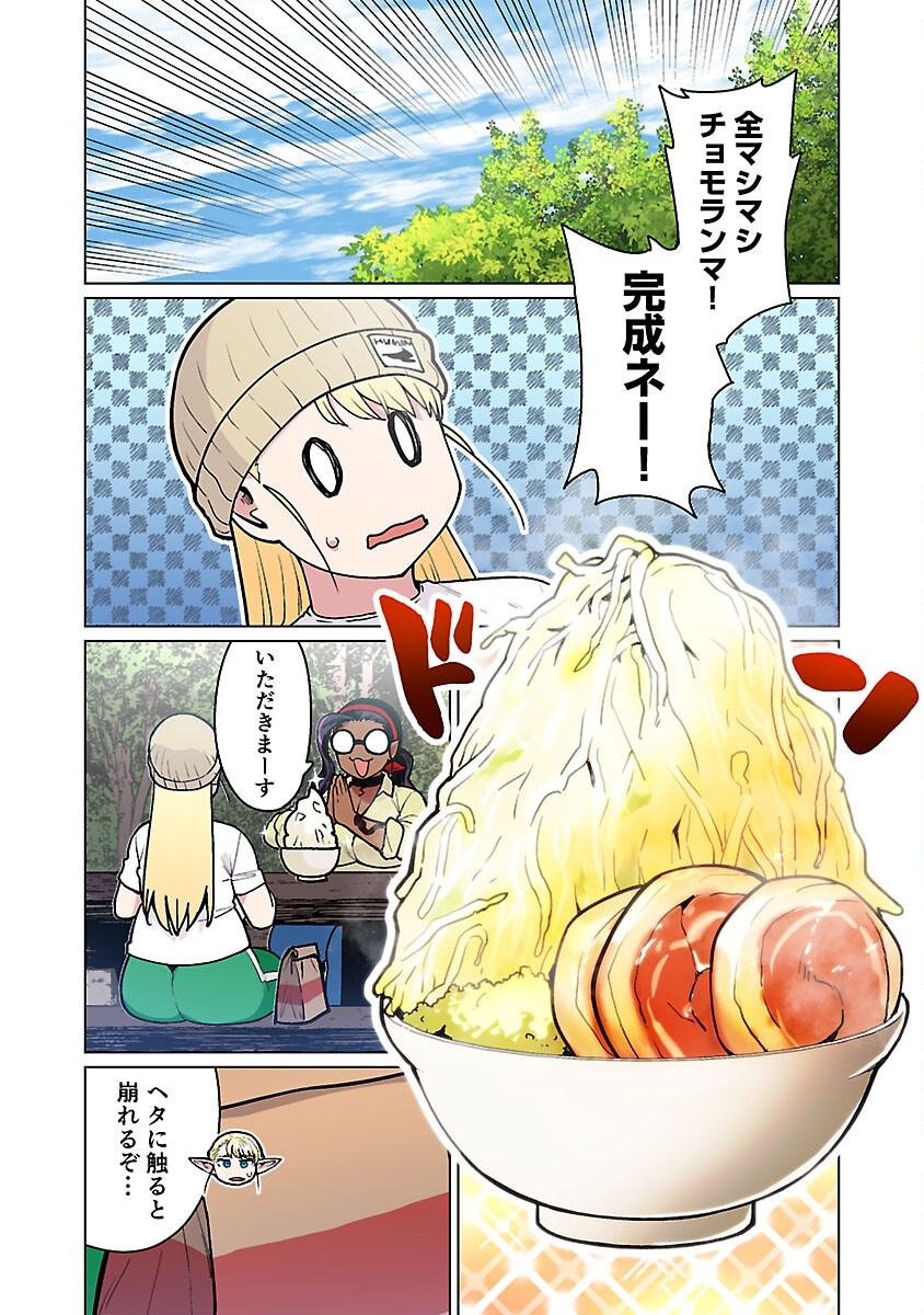 エルフさんは痩せられない。 Chap 52 - Next Chap 53
