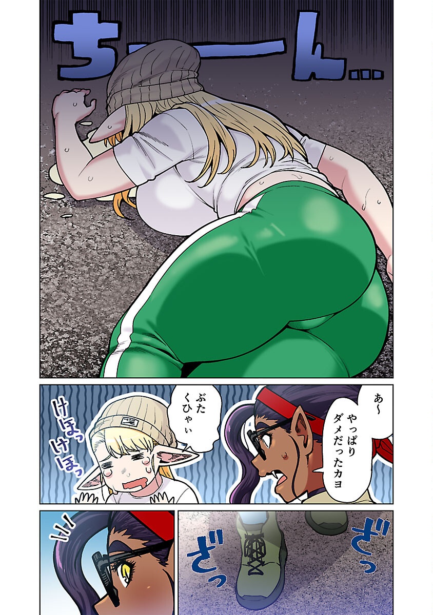 エルフさんは痩せられない。 Chap 52 - Next Chap 53