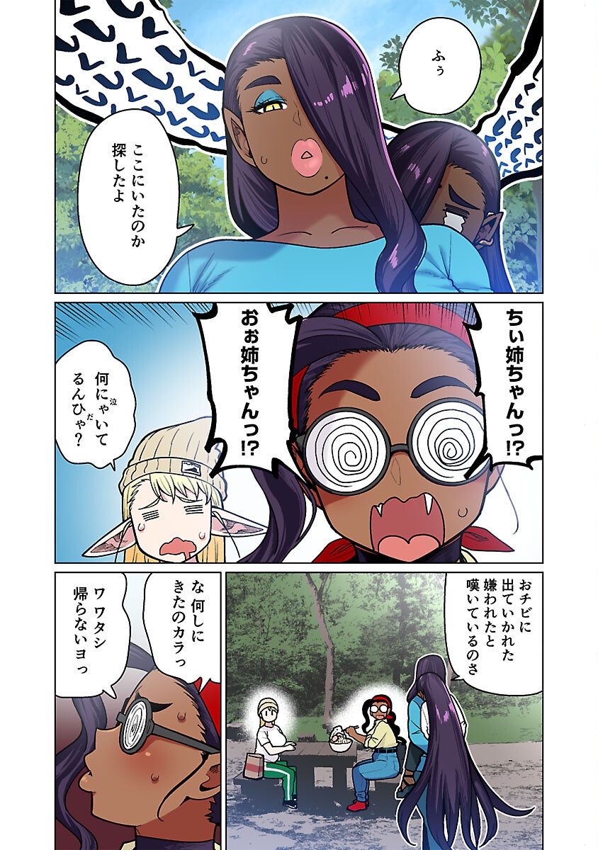 エルフさんは痩せられない。 Chap 52 - Next Chap 53