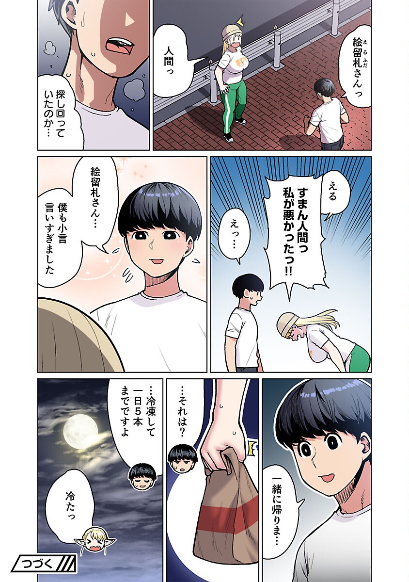 エルフさんは痩せられない。 Chap 52 - Next Chap 53
