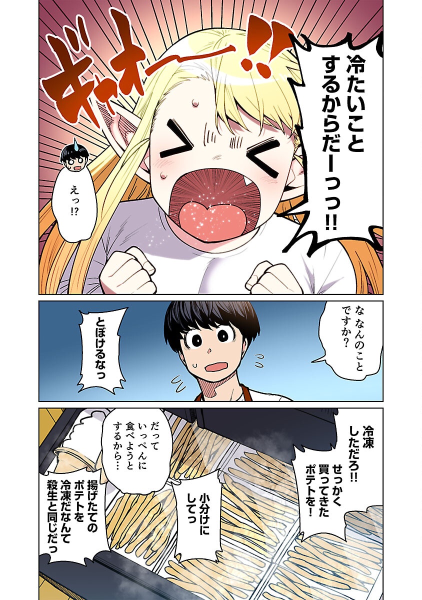 エルフさんは痩せられない。 Chap 52 - Next Chap 53