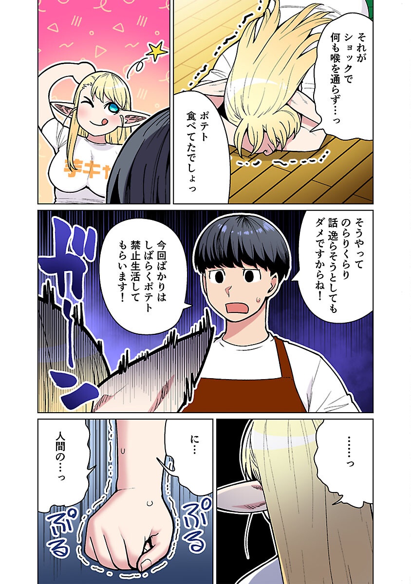 エルフさんは痩せられない。 Chap 52 - Next Chap 53