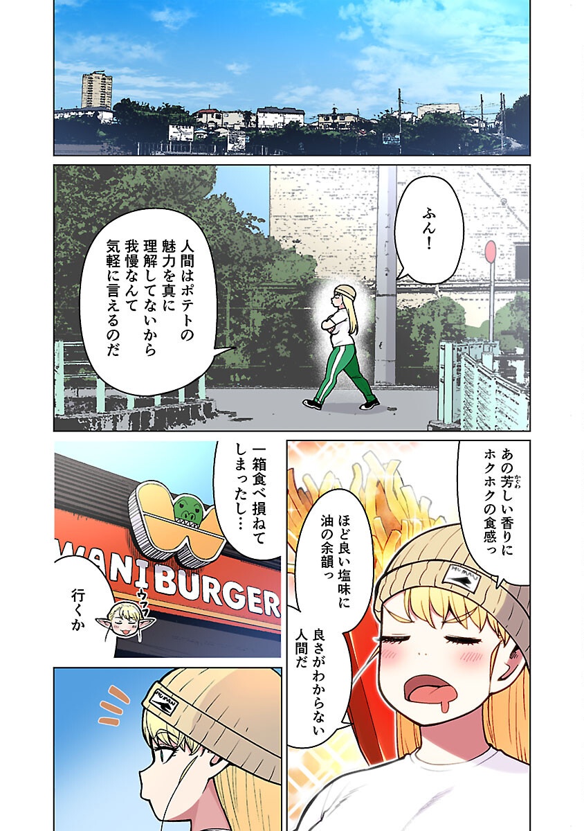 エルフさんは痩せられない。 Chap 52 - Next Chap 53