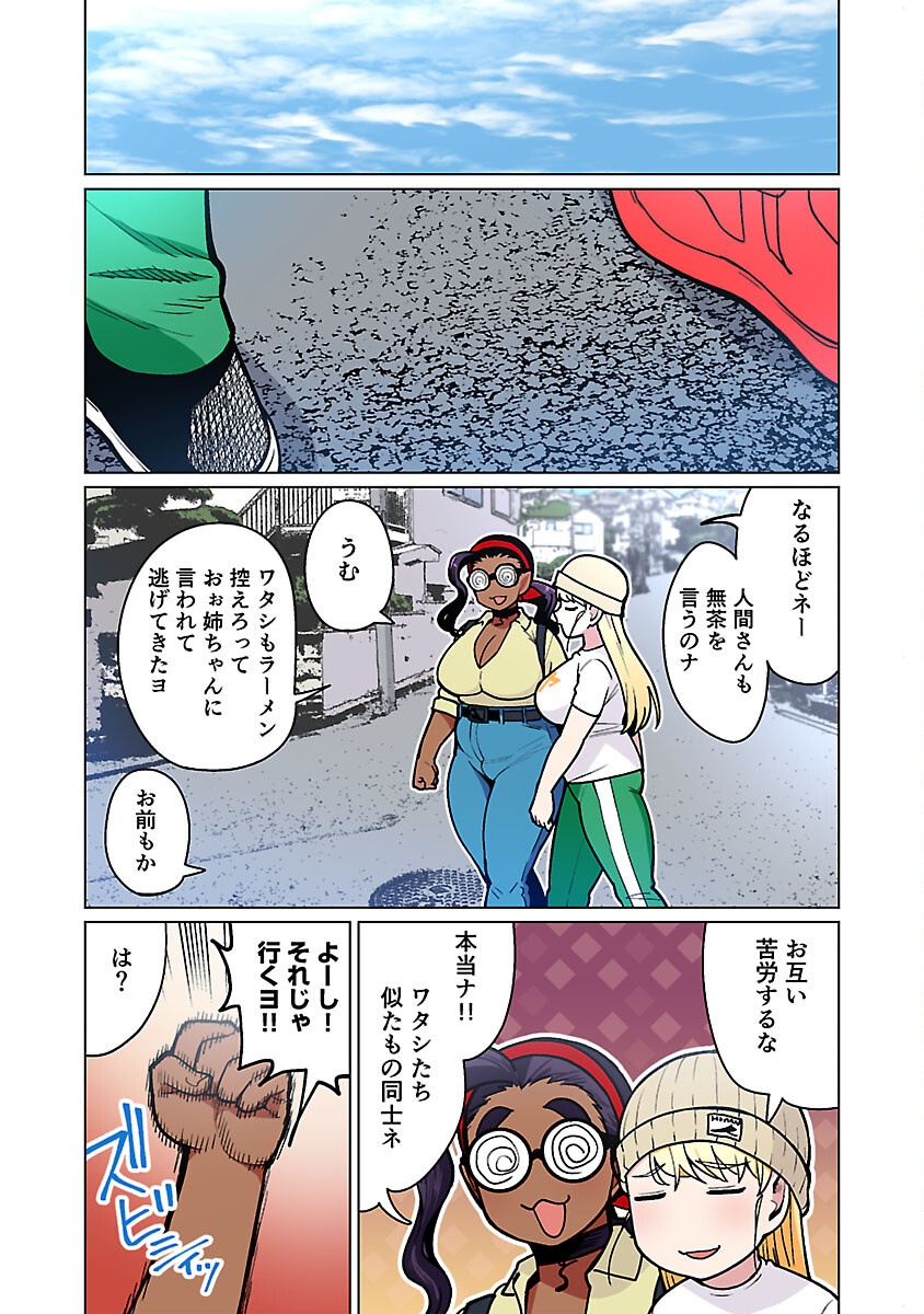 エルフさんは痩せられない。 Chap 52 - Next Chap 53