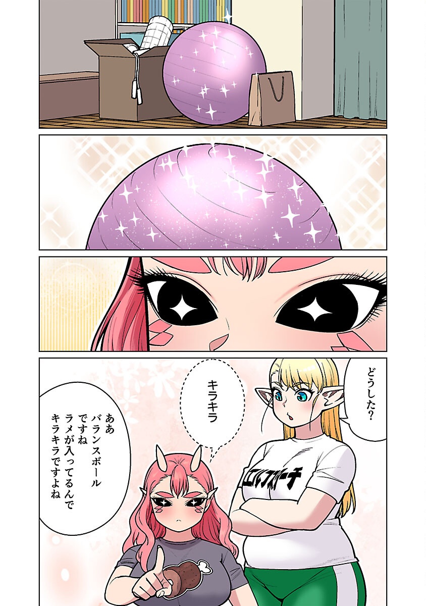 エルフさんは痩せられない。 Chap 53 - Next Chap 54