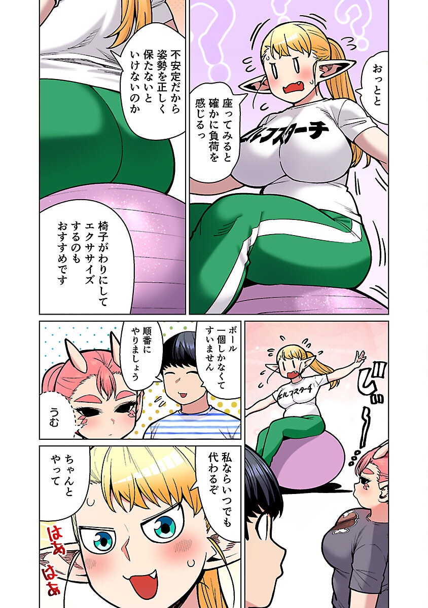 エルフさんは痩せられない。 Chap 53 - Next Chap 54