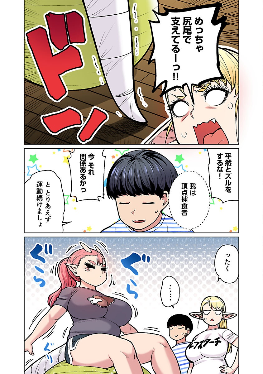 エルフさんは痩せられない。 Chap 53 - Next Chap 54