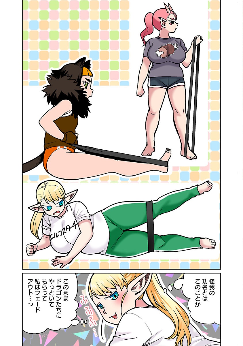 エルフさんは痩せられない。 Chap 53 - Next Chap 54