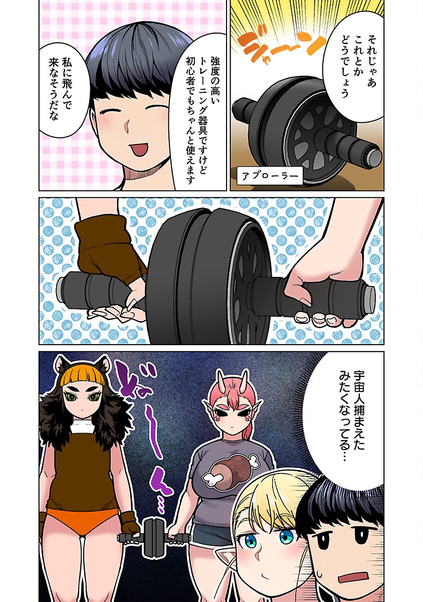 エルフさんは痩せられない。 Chap 53 - Next Chap 54