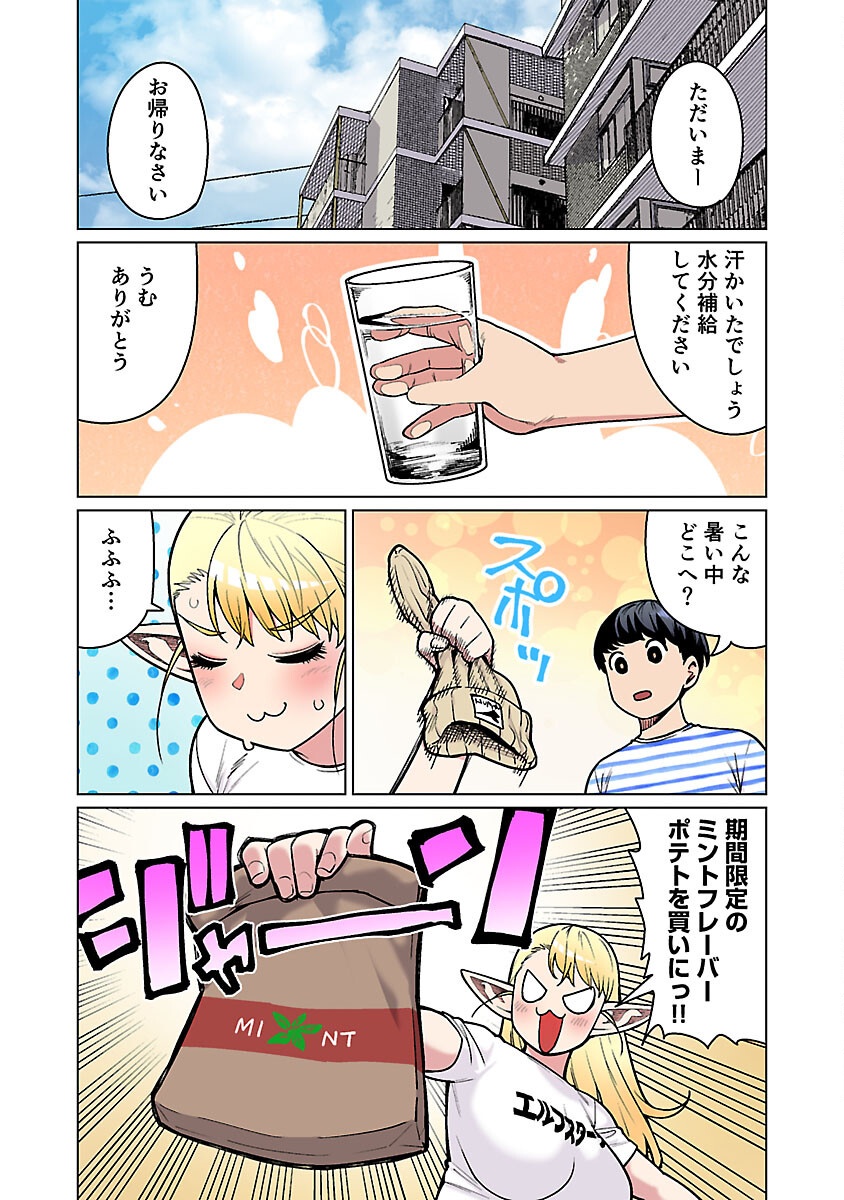 エルフさんは痩せられない。 Chap 53 - Next Chap 54