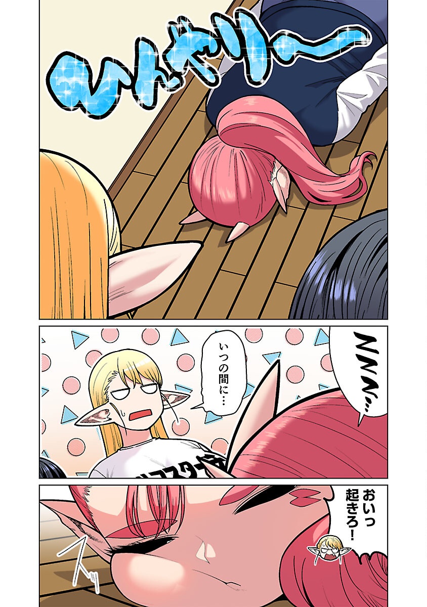 エルフさんは痩せられない。 Chap 53 - Next Chap 54