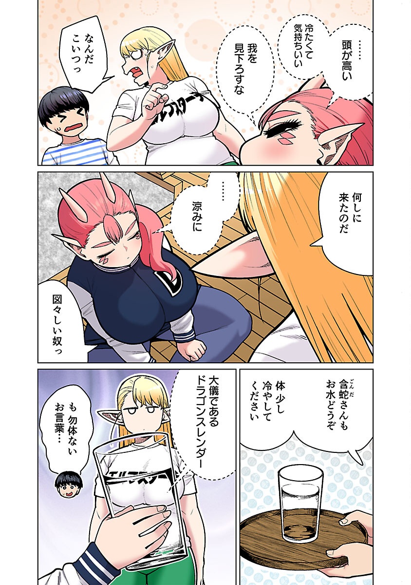 エルフさんは痩せられない。 Chap 53 - Next Chap 54
