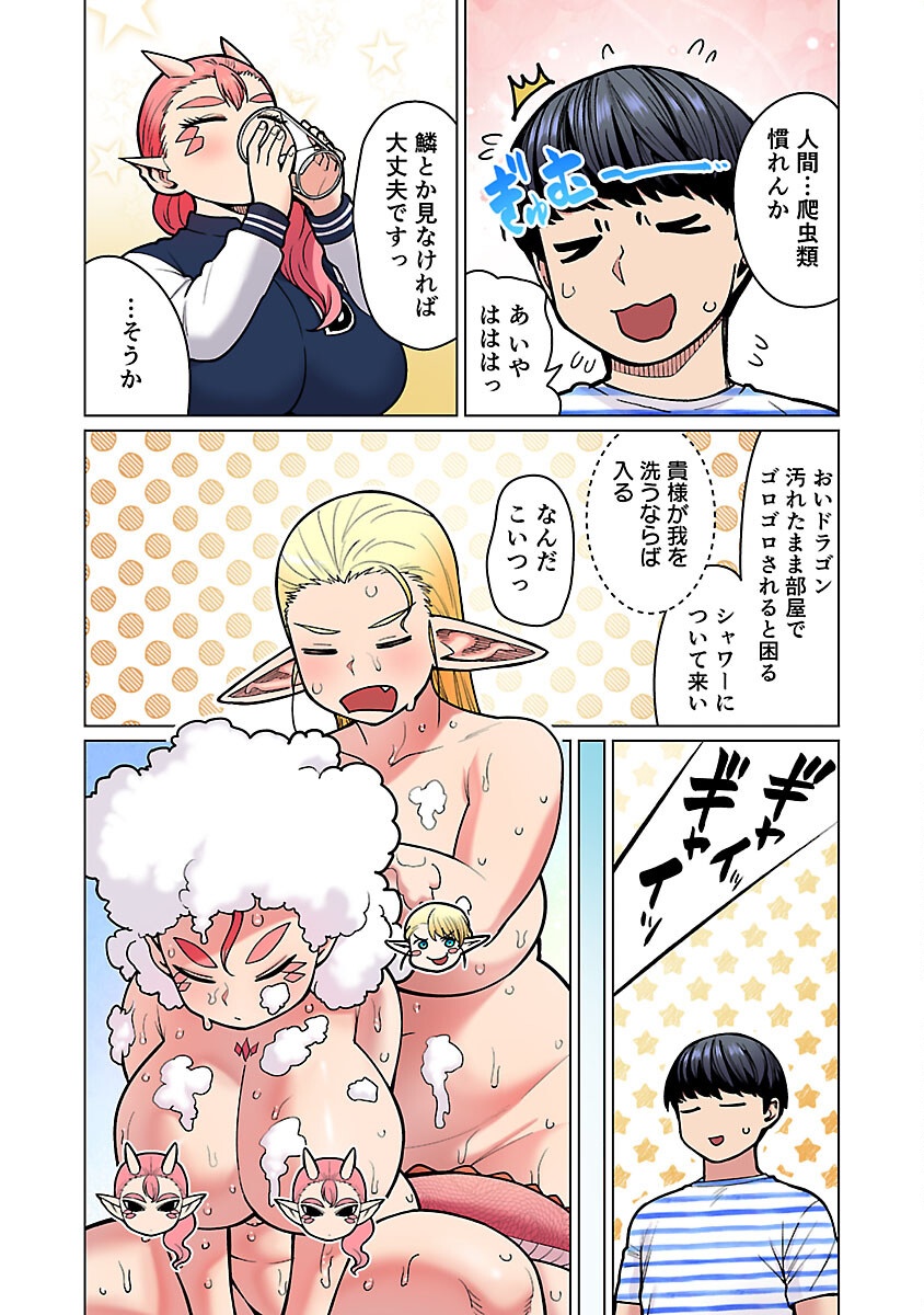 エルフさんは痩せられない。 Chap 53 - Next Chap 54