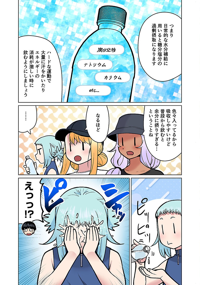 エルフさんは痩せられない。 Chap 54 - Next Chap 55