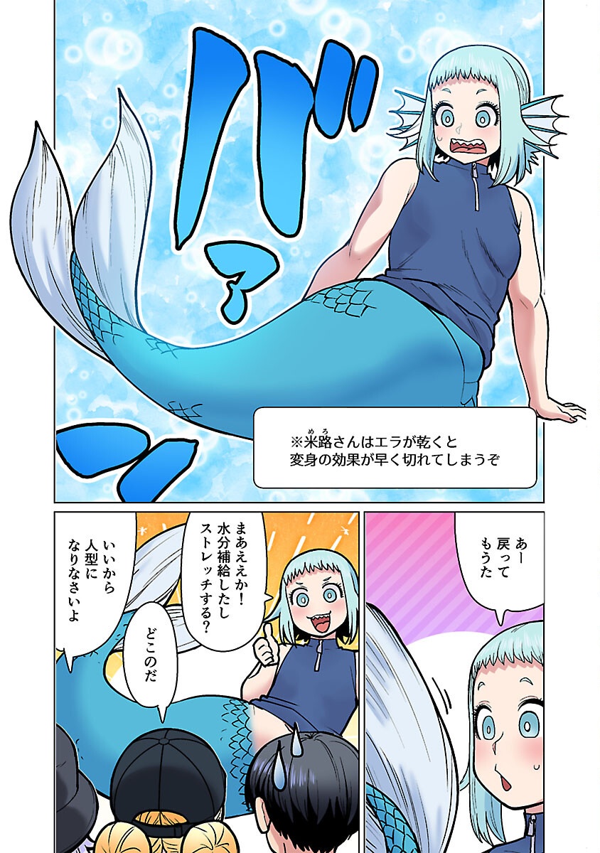 エルフさんは痩せられない。 Chap 54 - Next Chap 55