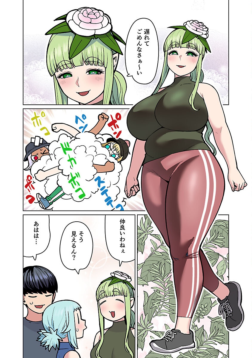 エルフさんは痩せられない。 Chap 54 - Next Chap 55