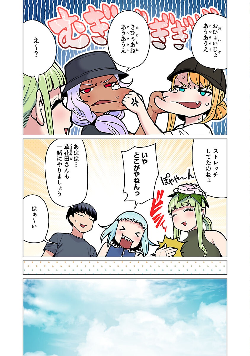 エルフさんは痩せられない。 Chap 54 - Next Chap 55