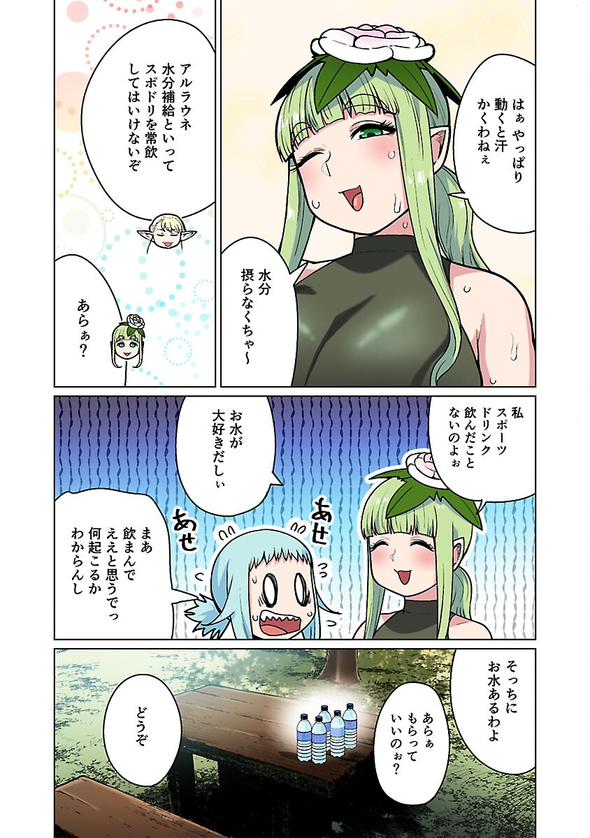 エルフさんは痩せられない。 Chap 54 - Next Chap 55