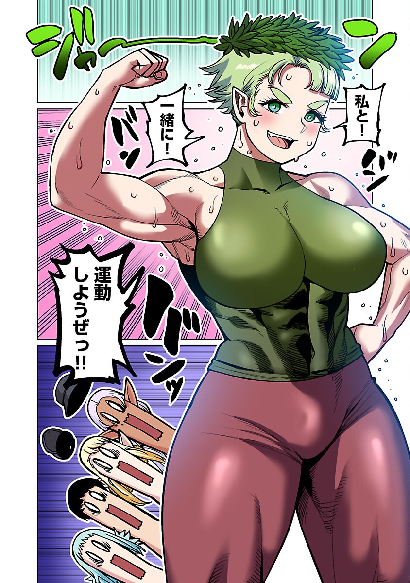 エルフさんは痩せられない。 Chap 54 - Next Chap 55