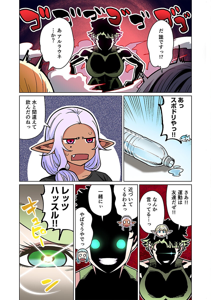 エルフさんは痩せられない。 Chap 54 - Next Chap 55