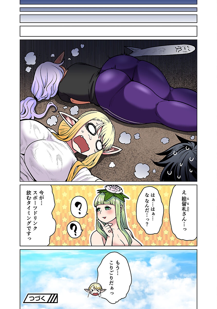 エルフさんは痩せられない。 Chap 54 - Next Chap 55