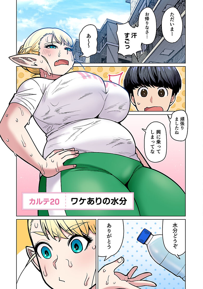 エルフさんは痩せられない。 Chap 54 - Next Chap 55
