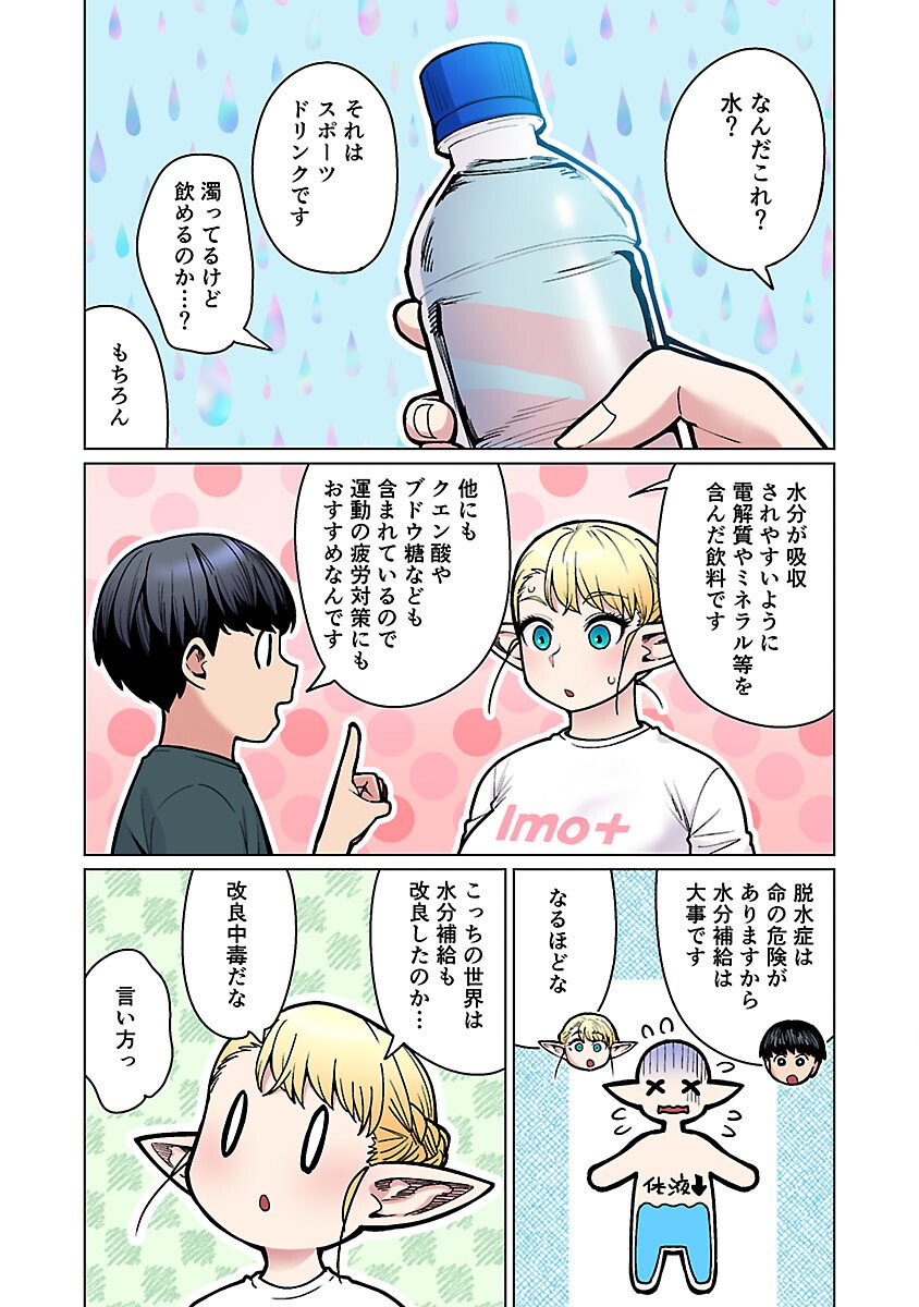 エルフさんは痩せられない。 Chap 54 - Next Chap 55
