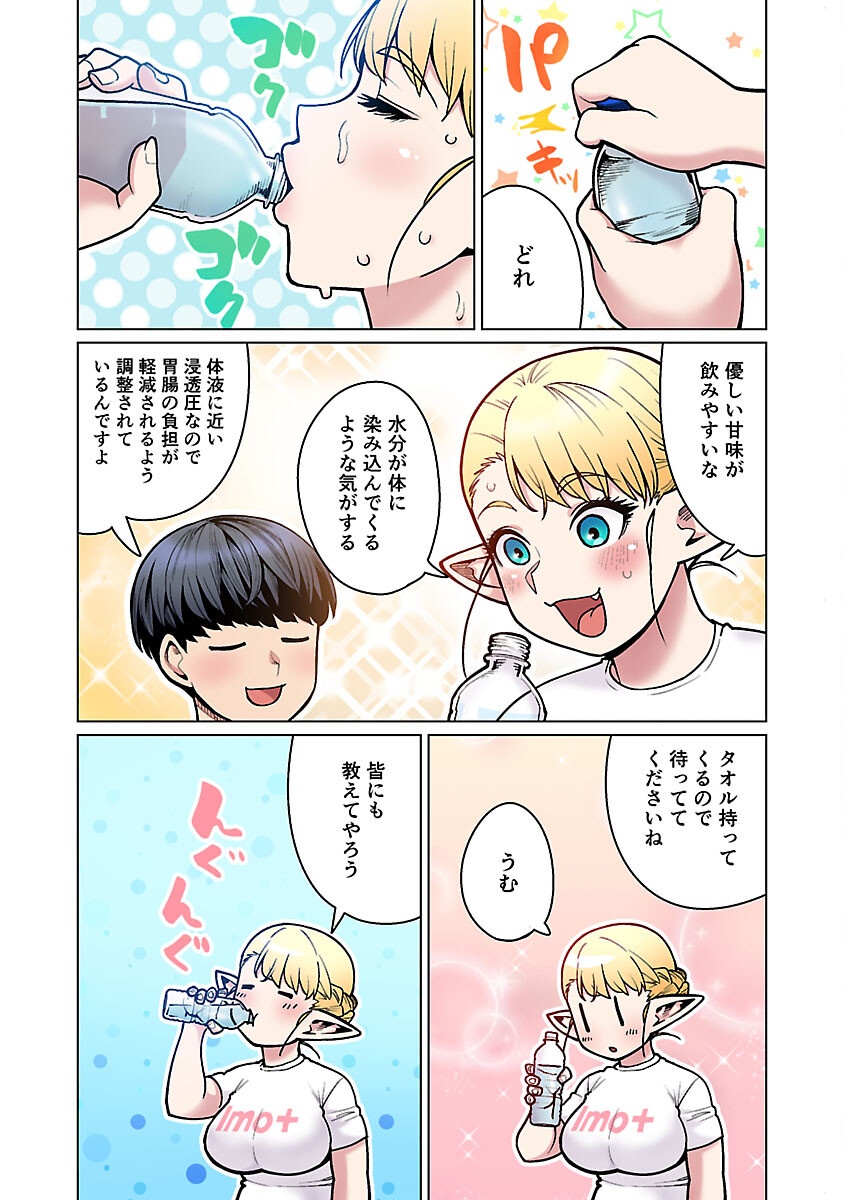 エルフさんは痩せられない。 Chap 54 - Next Chap 55