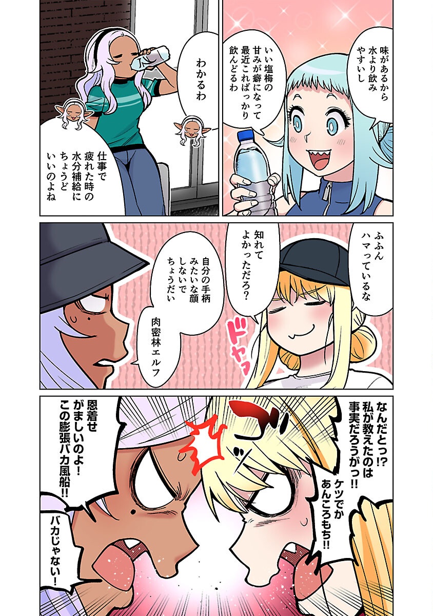 エルフさんは痩せられない。 Chap 54 - Next Chap 55