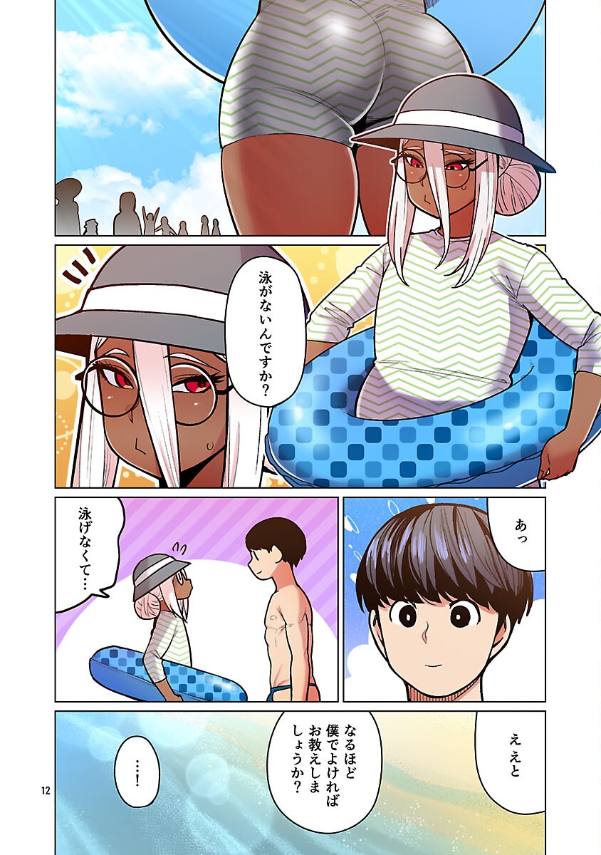 エルフさんは痩せられない。 Chap 55 - Next Chap 56