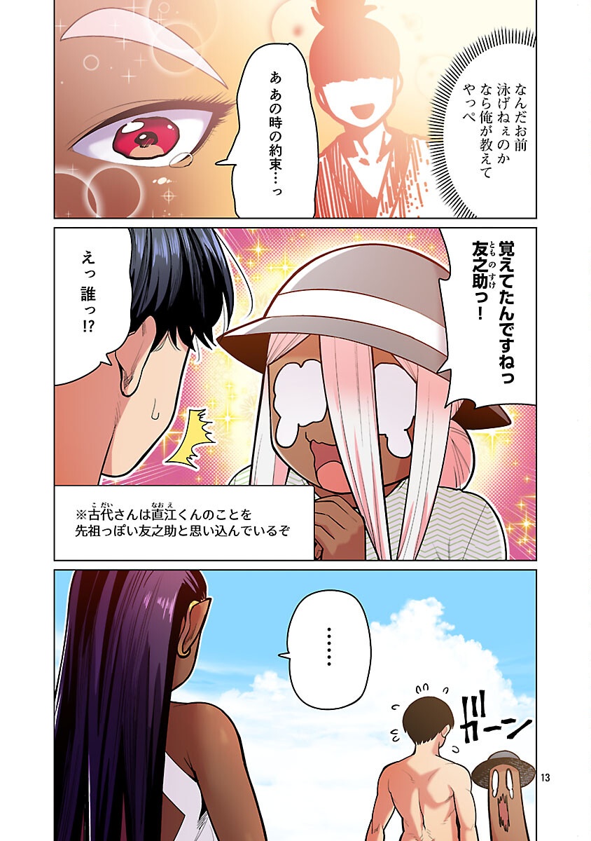 エルフさんは痩せられない。 Chap 55 - Next Chap 56