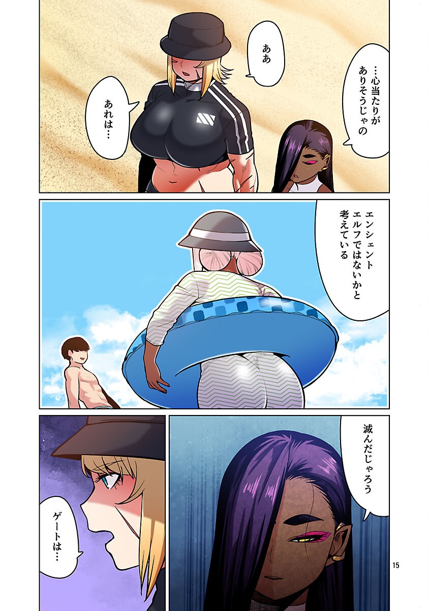 エルフさんは痩せられない。 Chap 55 - Next Chap 56