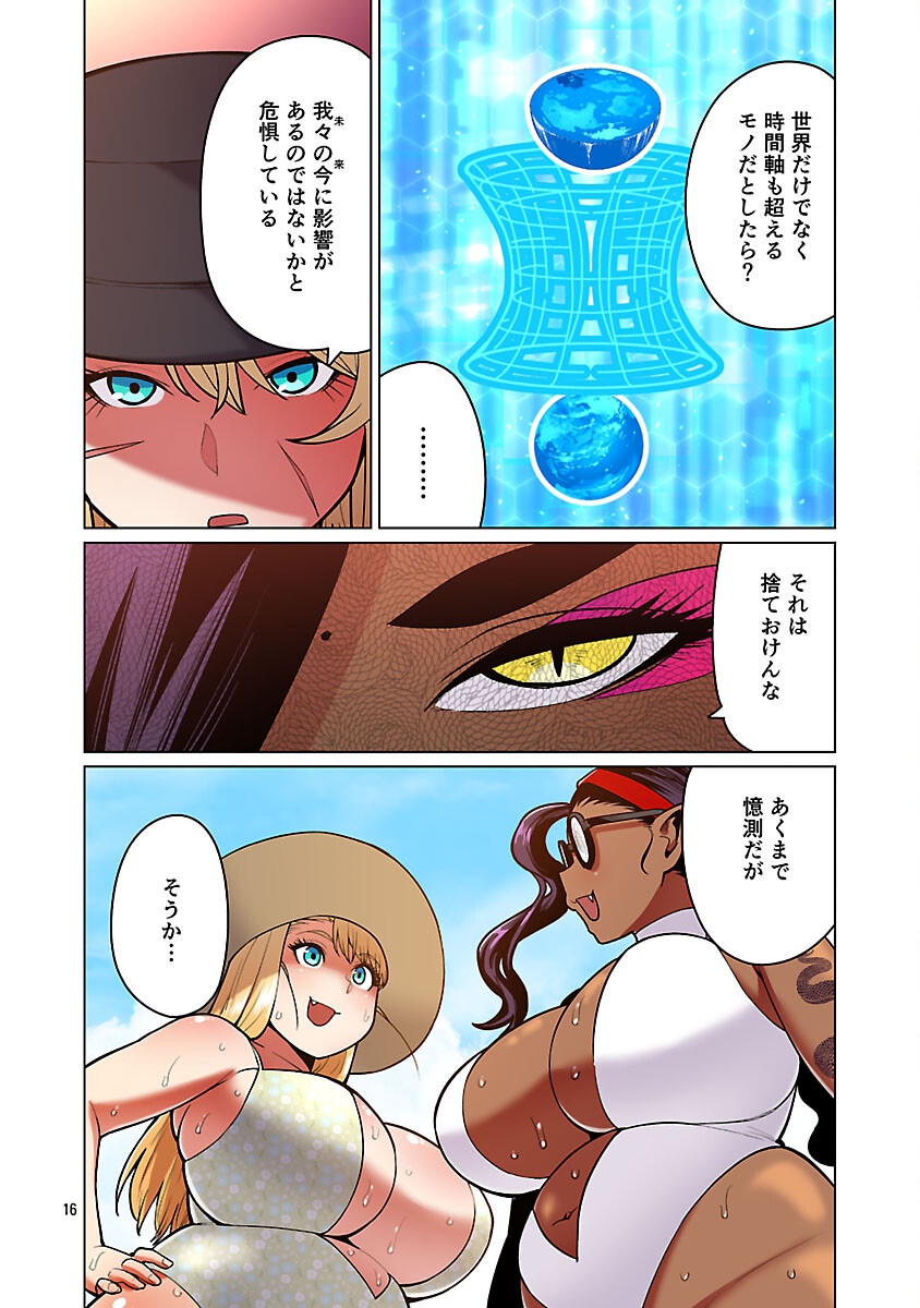 エルフさんは痩せられない。 Chap 55 - Next Chap 56