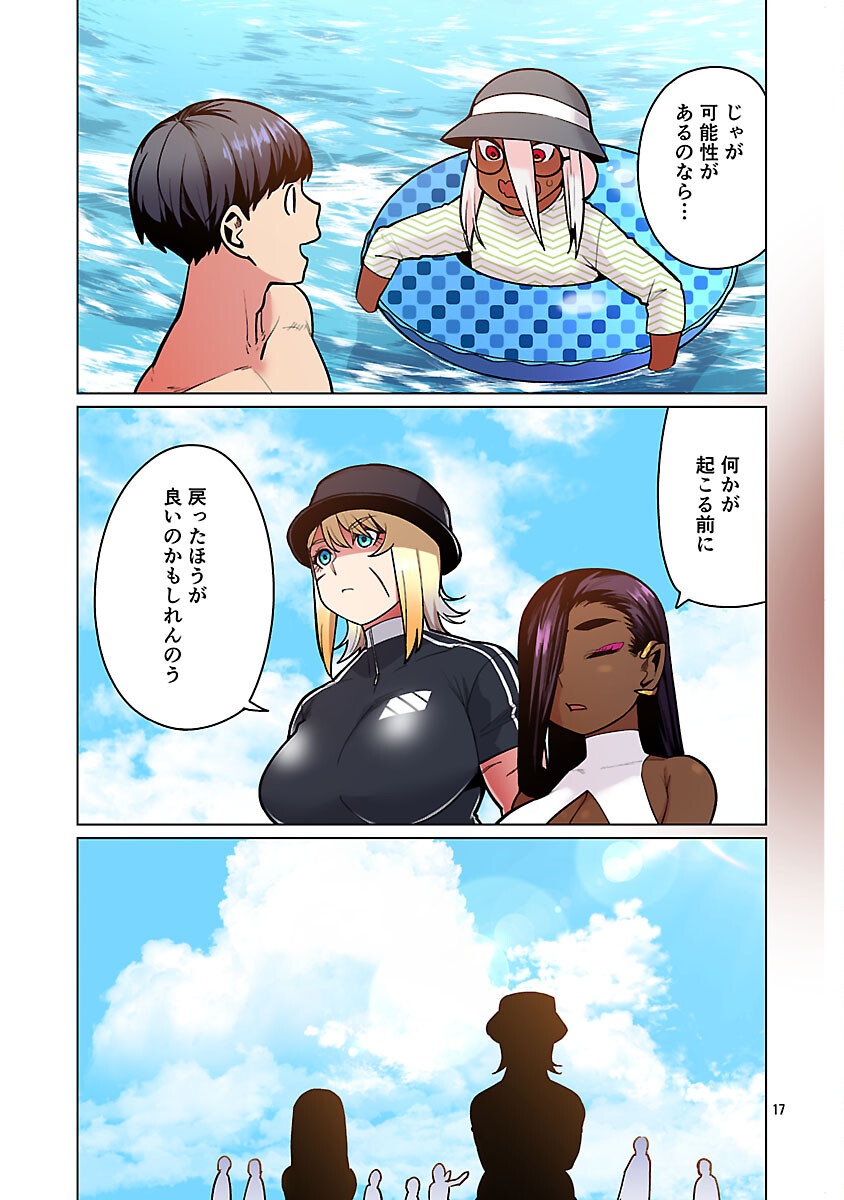 エルフさんは痩せられない。 Chap 55 - Next Chap 56