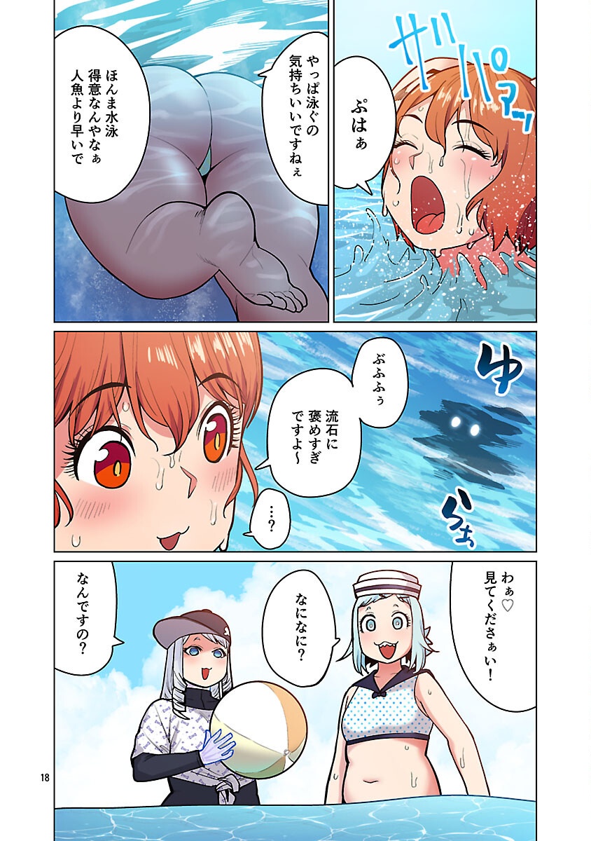 エルフさんは痩せられない。 Chap 55 - Next Chap 56