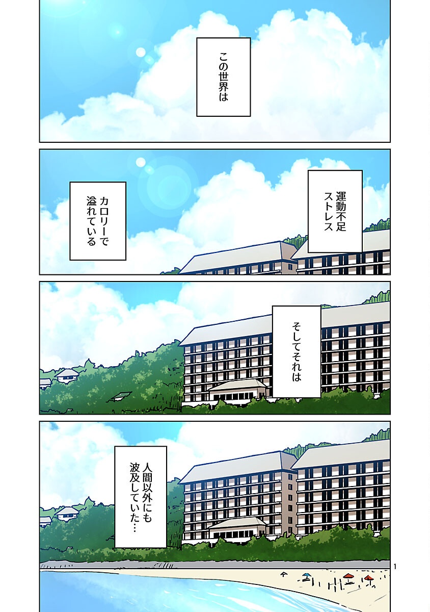 エルフさんは痩せられない。 Chap 55 - Next Chap 56