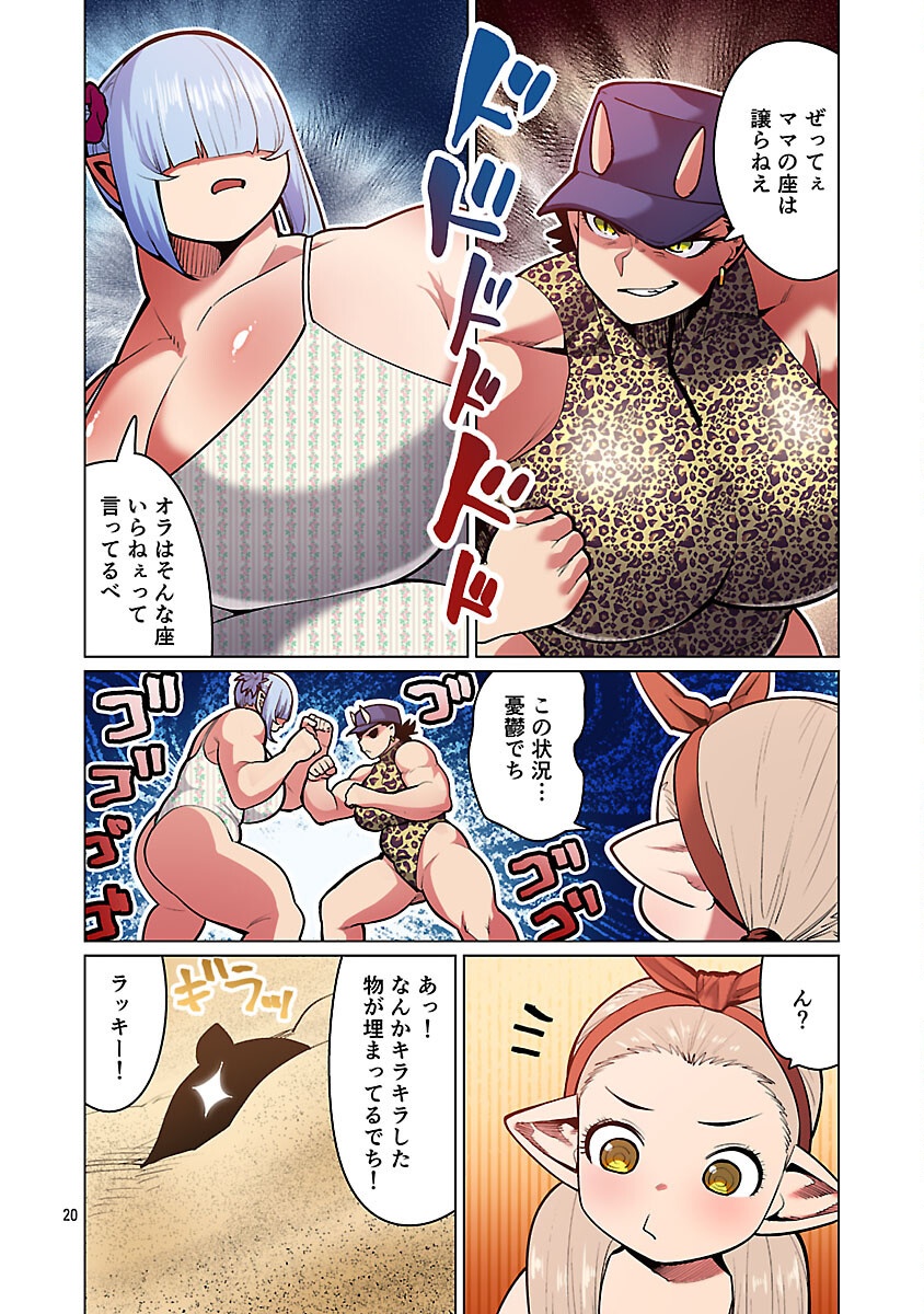 エルフさんは痩せられない。 Chap 55 - Next Chap 56