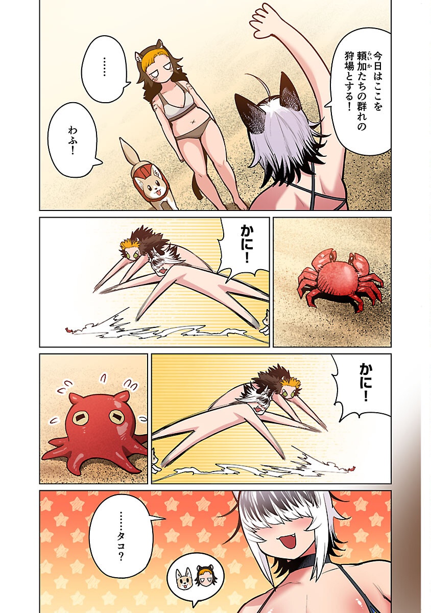 エルフさんは痩せられない。 Chap 55 - Next Chap 56