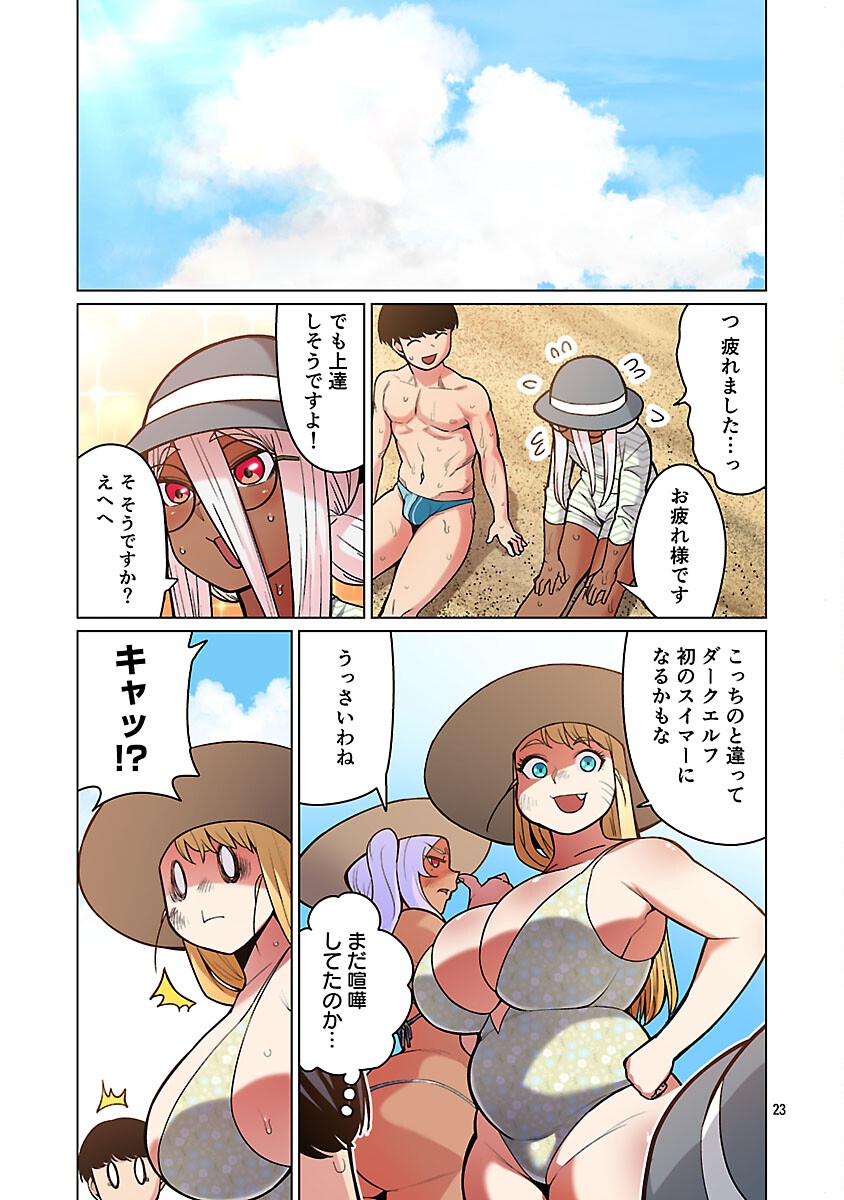 エルフさんは痩せられない。 Chap 55 - Next Chap 56