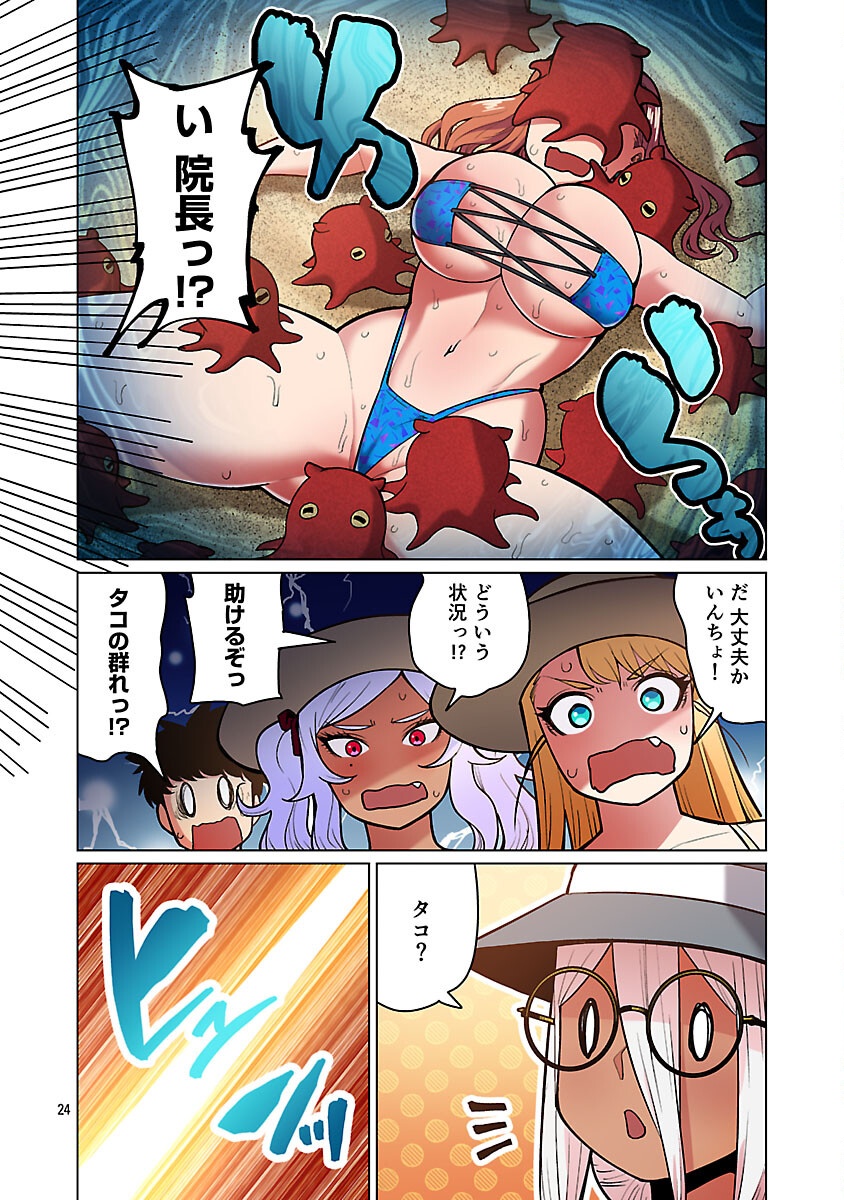 エルフさんは痩せられない。 Chap 55 - Next Chap 56