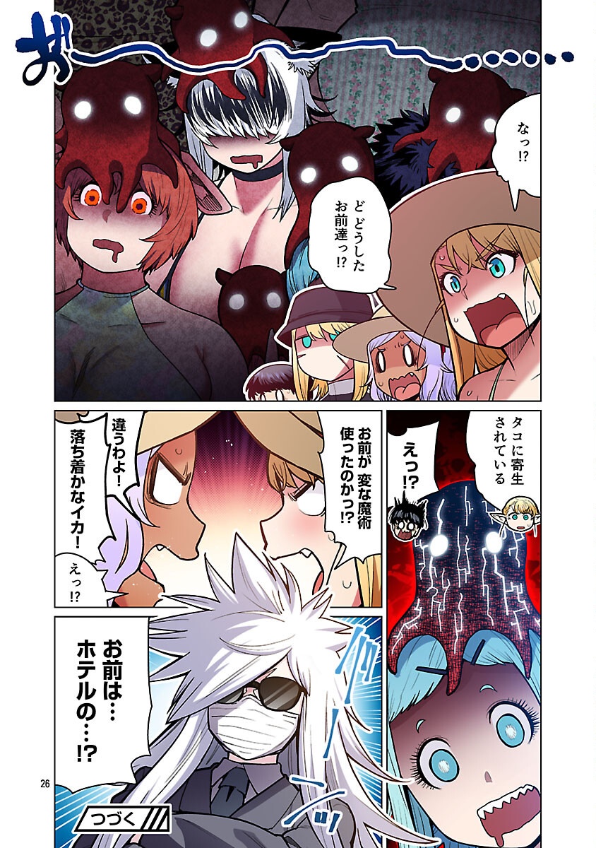 エルフさんは痩せられない。 Chap 55 - Next Chap 56