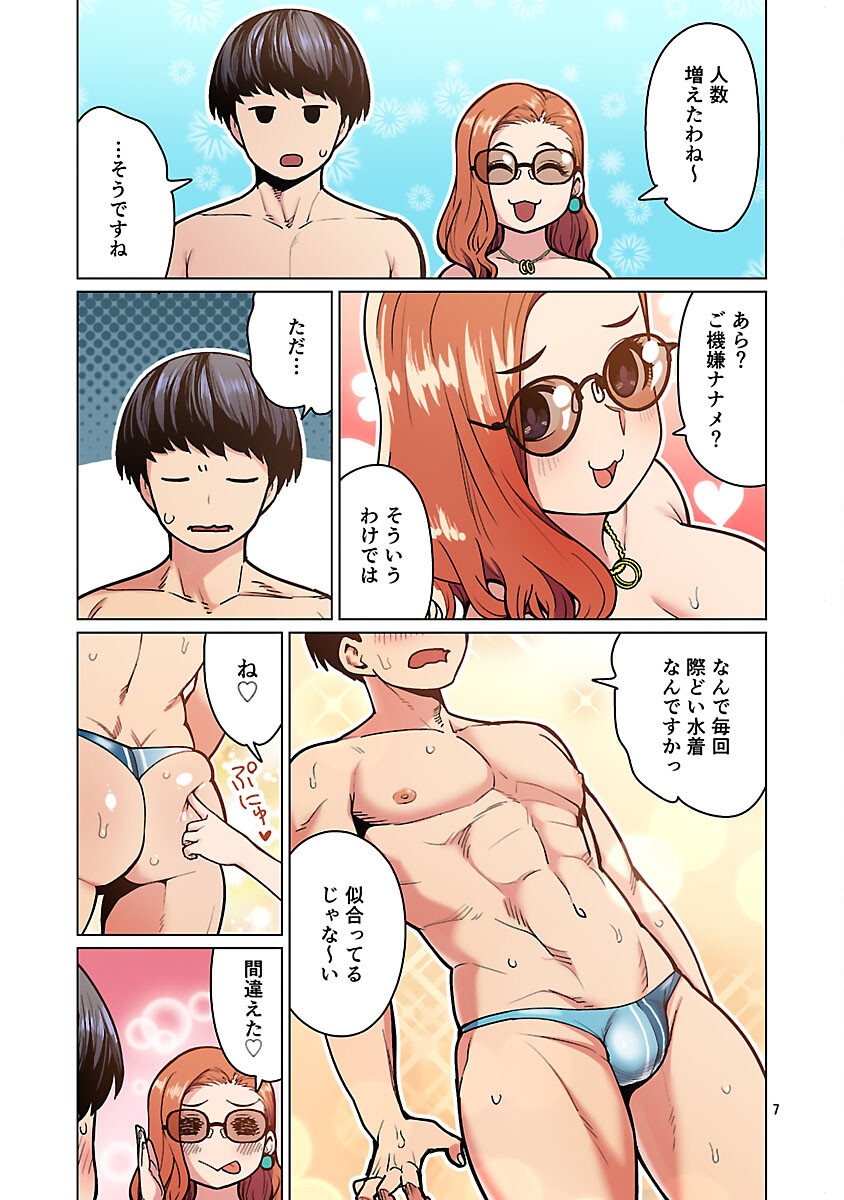エルフさんは痩せられない。 Chap 55 - Next Chap 56